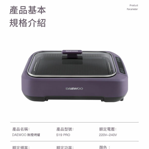 DAEWOO S19 Pro Smokeless Grill