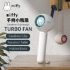 Miffy MIF11 Wireless Mini Fan