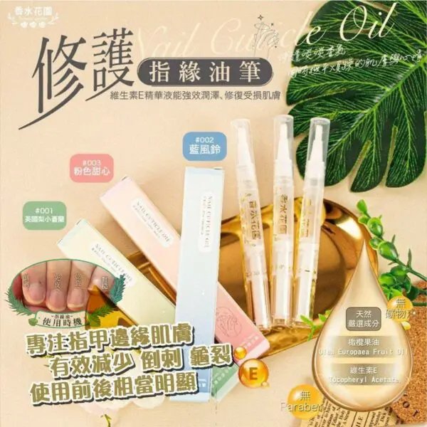 Perfume Garden Nail Cuticle Oil 30ml