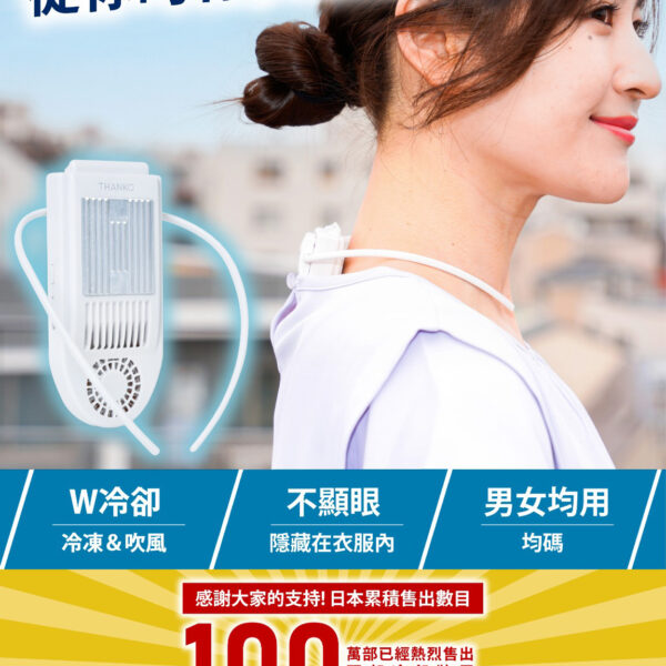 Thanko SENA COOL Neck Cooler