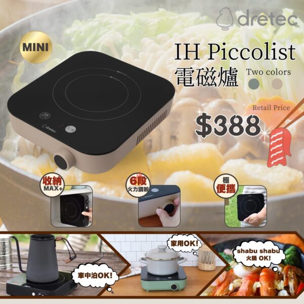 Dretec IH Cooking Heater DI-231